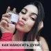 Как и куда правильно наносить парфюм Как и куда правильно наносить парфюм